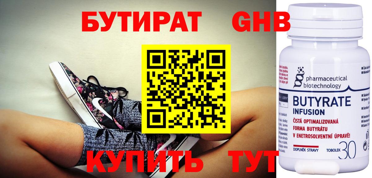 Курчалой  БУТИРАТ жидкий экстази  Вход с VPN 