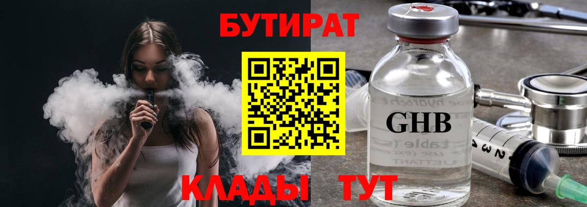 БУТИРАТ бутандиол Курчалой