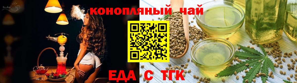 Еда ТГК марихуана  Вход с VPN  Курчалой 