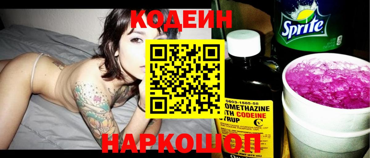 Курчалой  Кодеиновый сироп Lean напиток Lean (лин)  Codein Purple Drank  Вход с VPN 