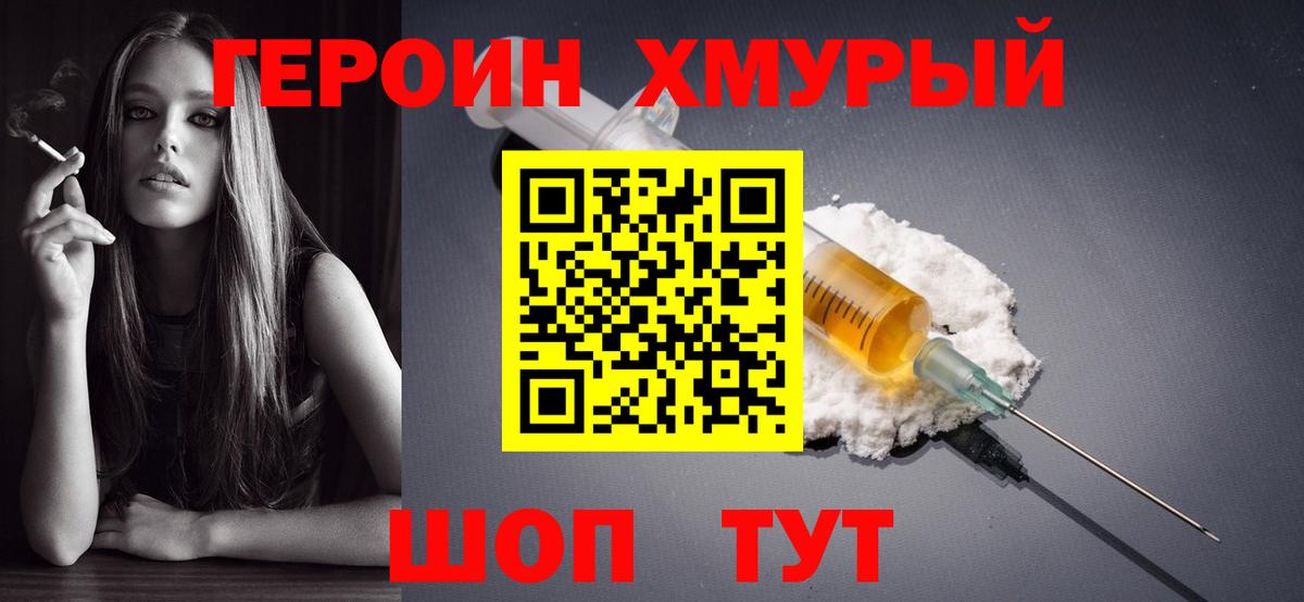 Героин Heroin Курчалой