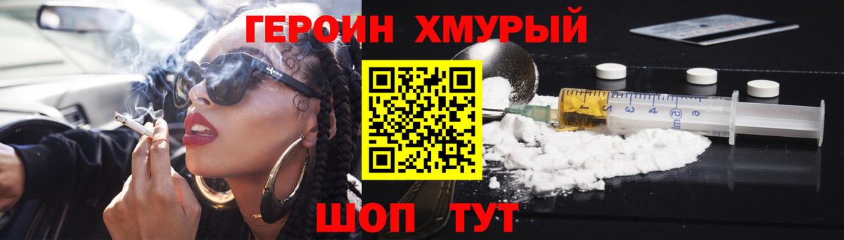 ГЕРОИН  Вход с VPN  Курчалой  Героин белый 