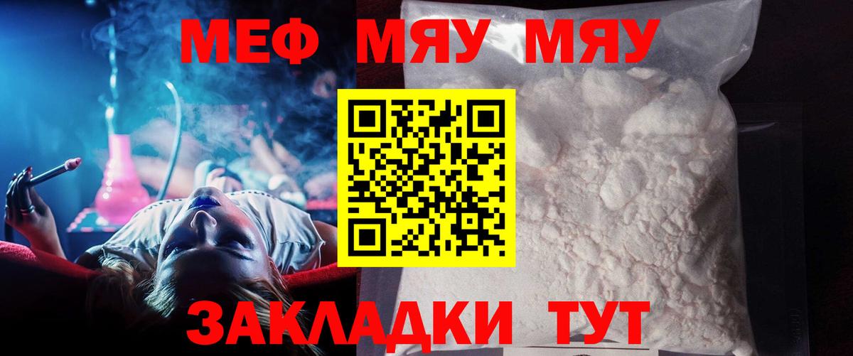 Мефедрон кристаллы Курчалой